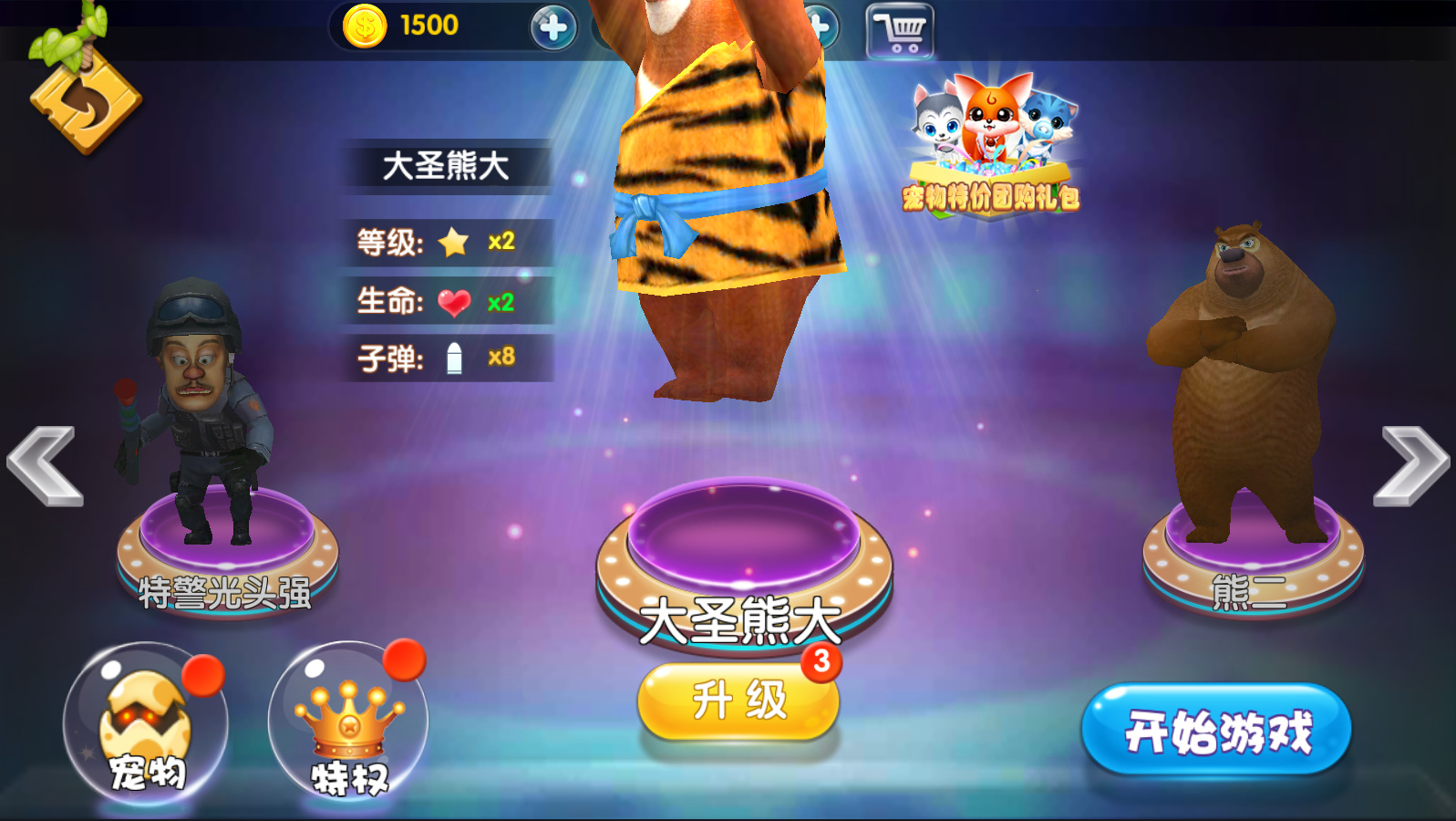 熊出没大冒险(3)