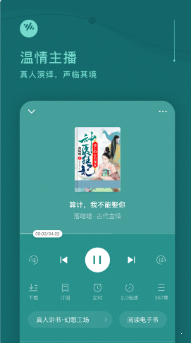 番茄畅听会员版(2)