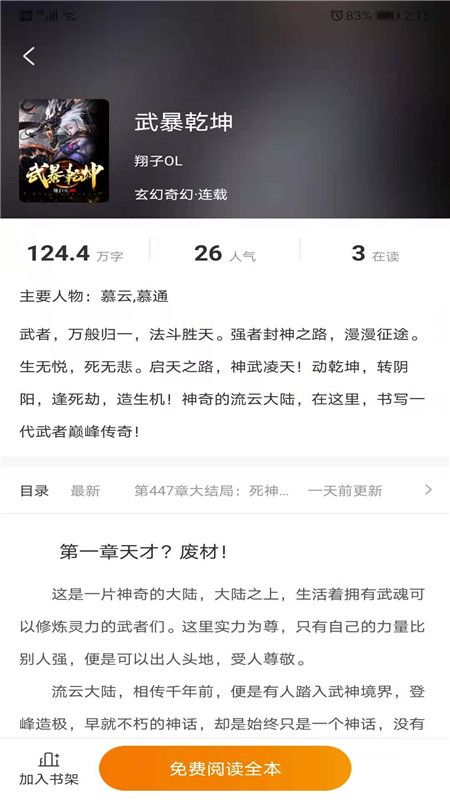 摩鱼免费小说(1)