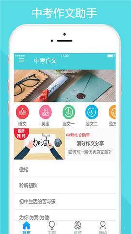 中高考作文帮(2)