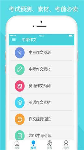 中高考作文帮(3)