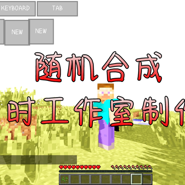 我的世界1.12光影随机合成