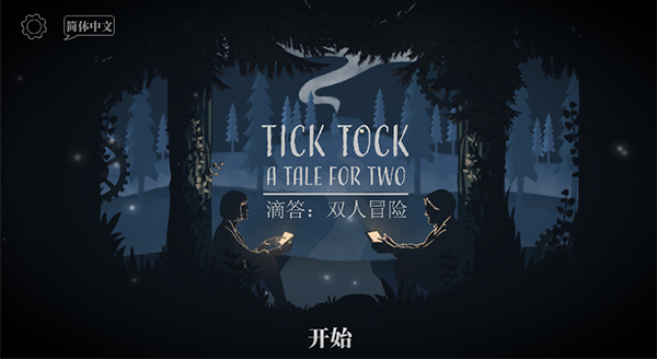 双人成行汉化版(1)