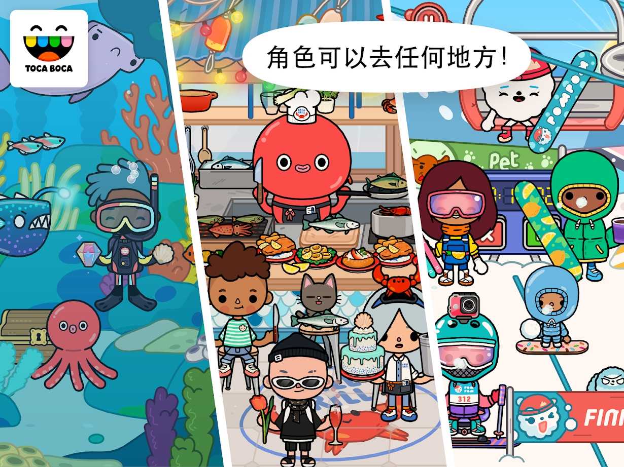 托卡生活世界(2)