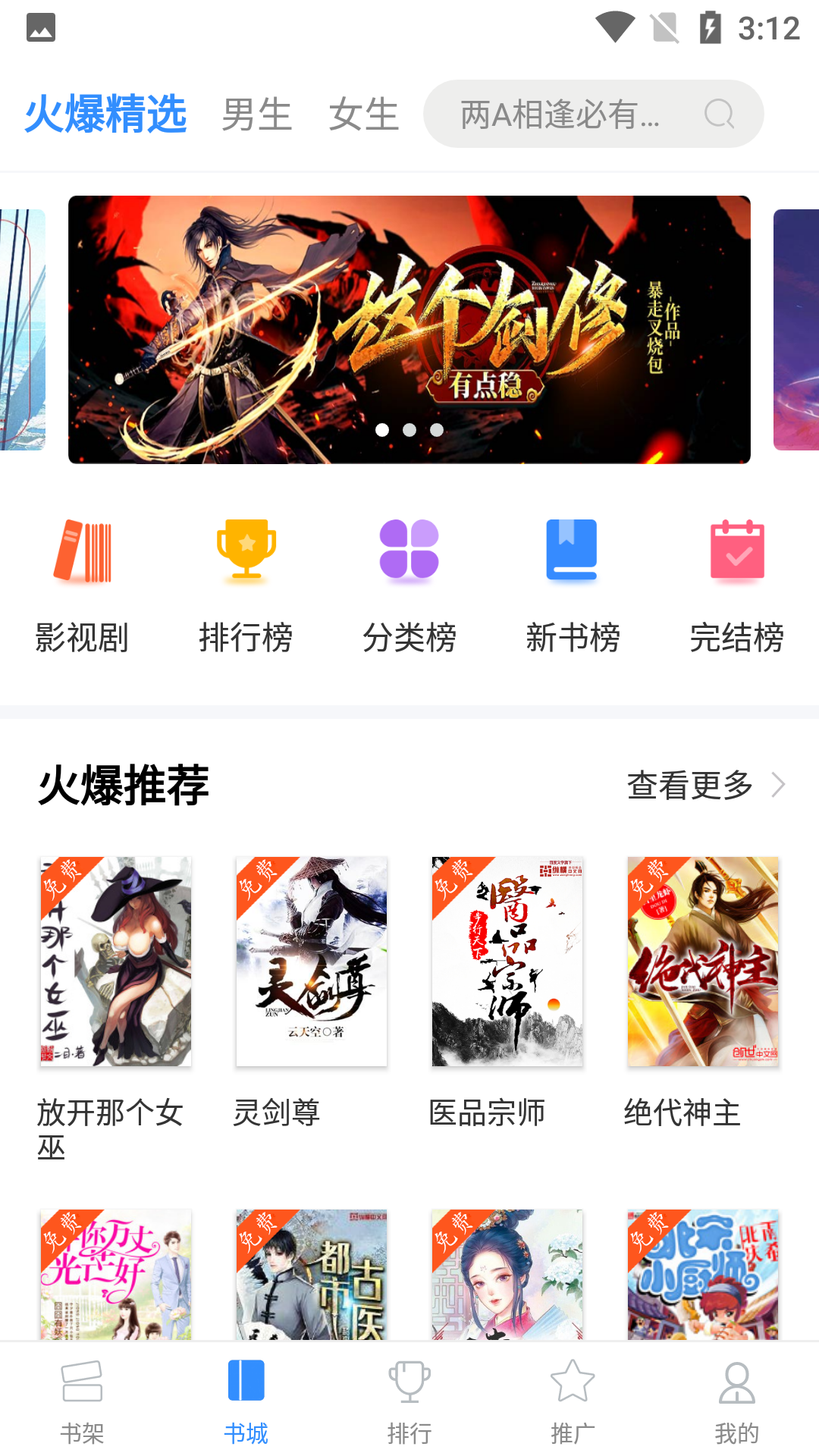 2020飞卢小说网vip最新版(1)