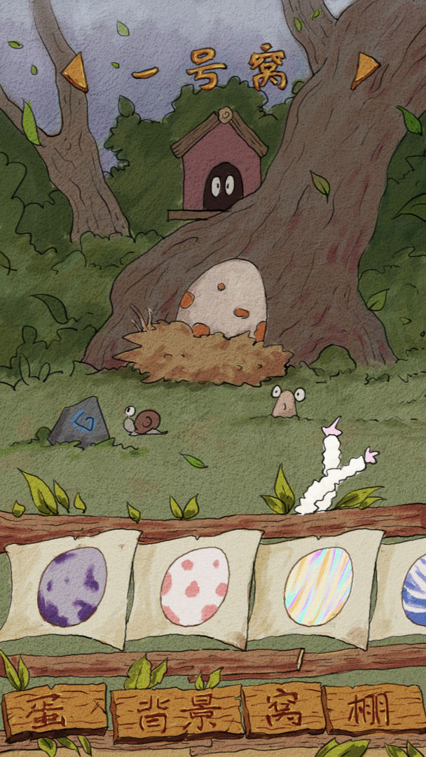 蛋蛋屋(3)