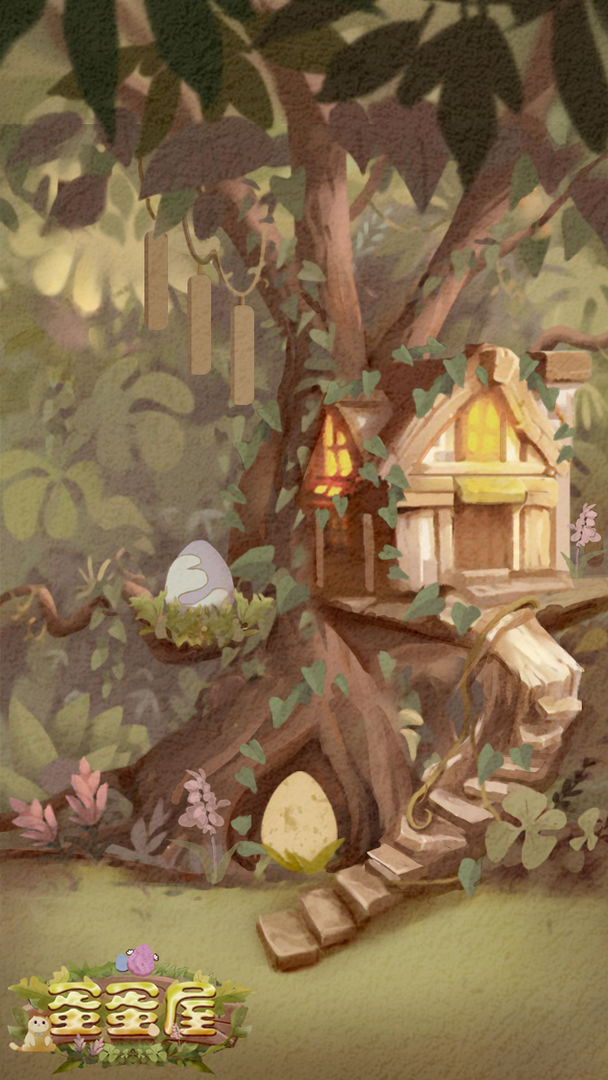 蛋蛋屋(2)