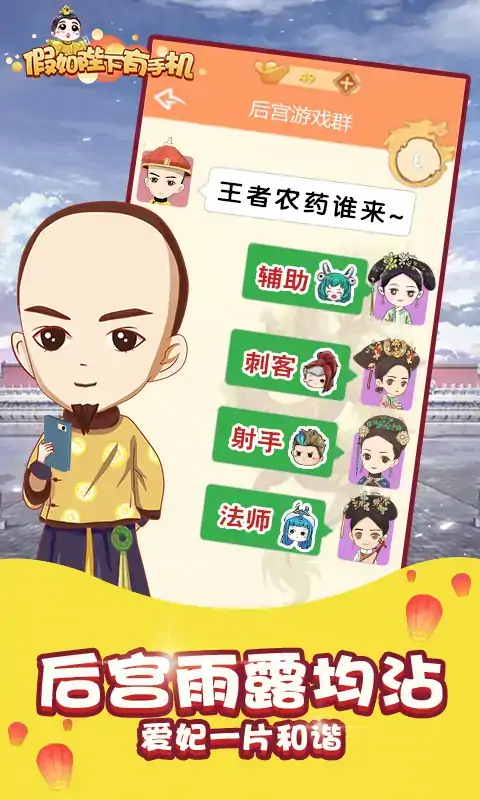 假如皇上有手机(1)