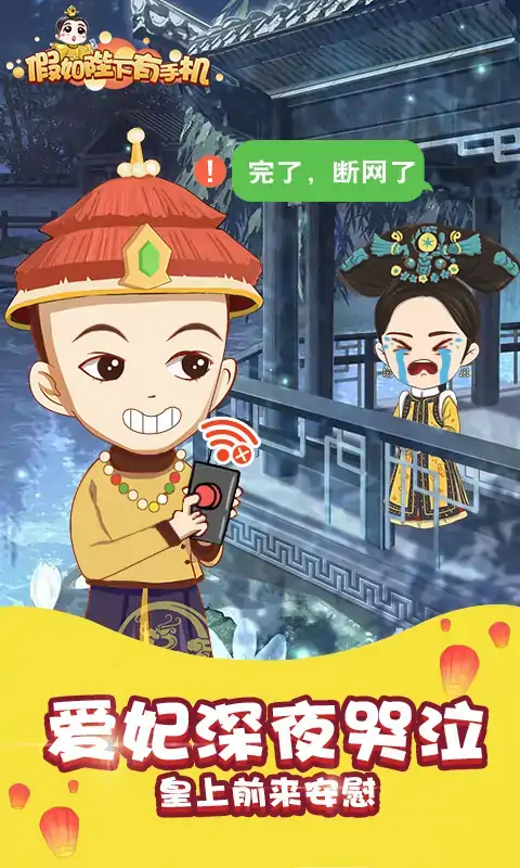 假如皇上有手机(3)