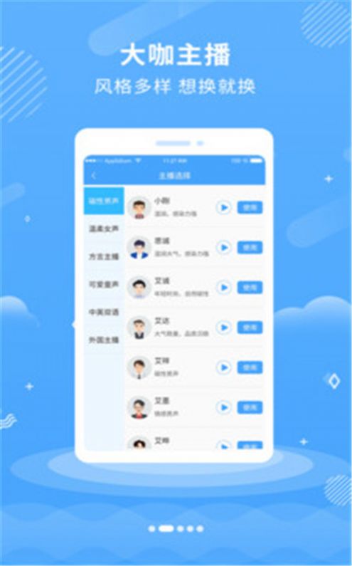 悠扬文字转语音(3)