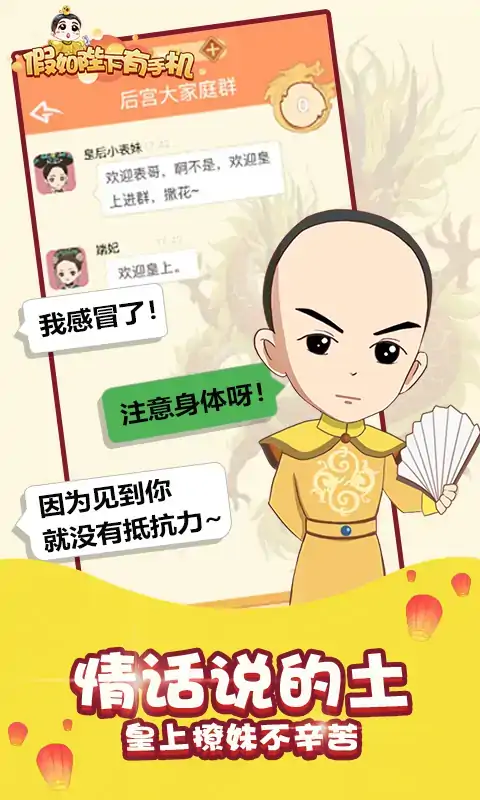 假如皇上有手机(2)