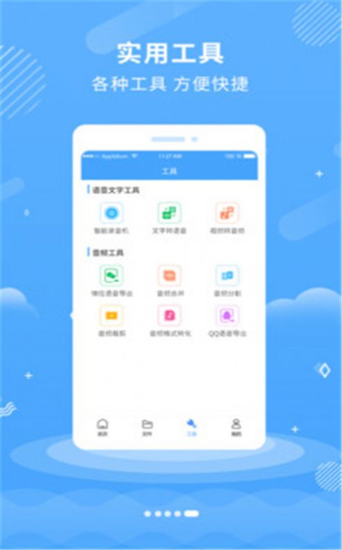 悠扬文字转语音(2)