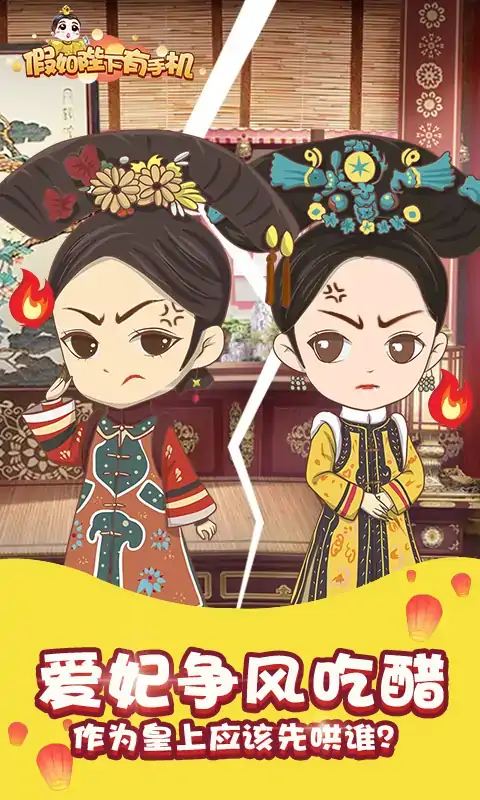 假如皇上有手机(5)