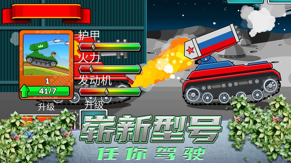 超级登山坦克(3)