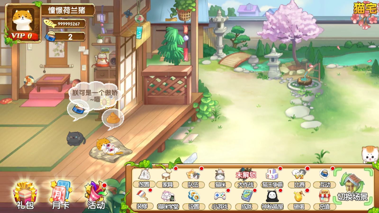 花样喵咪无限金鱼版(4)