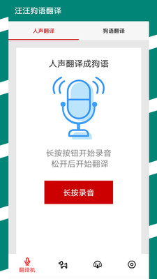 汪汪狗语翻译(3)