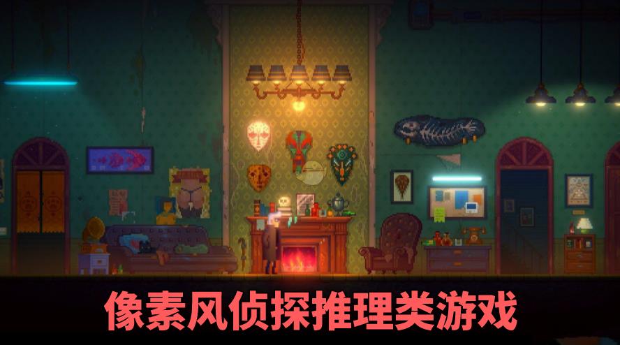 像素风侦探推理类游戏