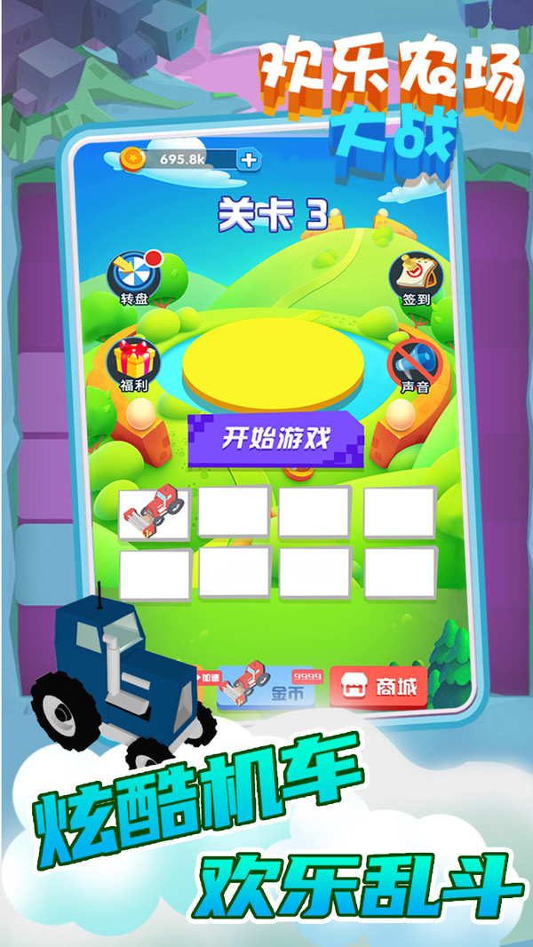 欢乐农场大战(2)