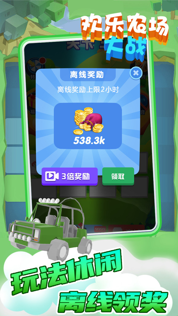 欢乐农场大战(4)