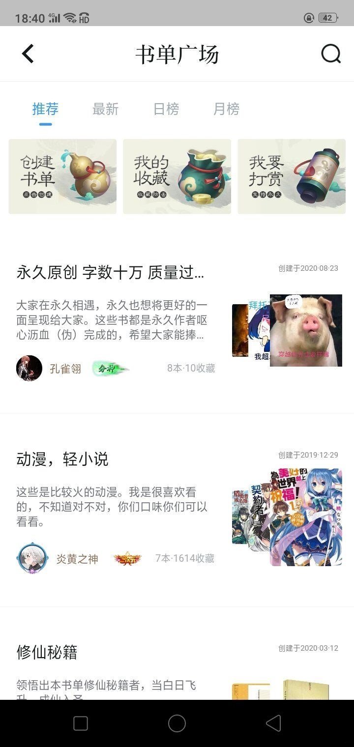 永久阅读器官网版(2)