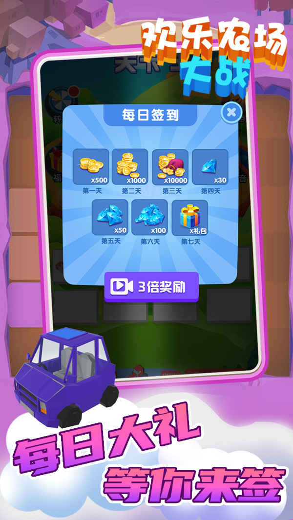 欢乐农场大战(3)