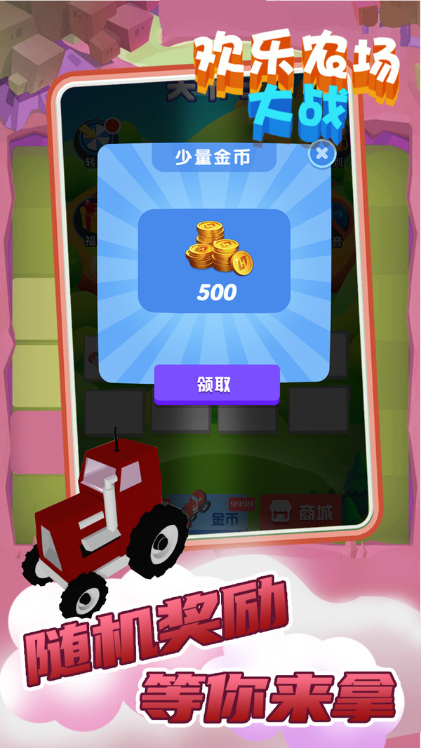 欢乐农场大战(1)