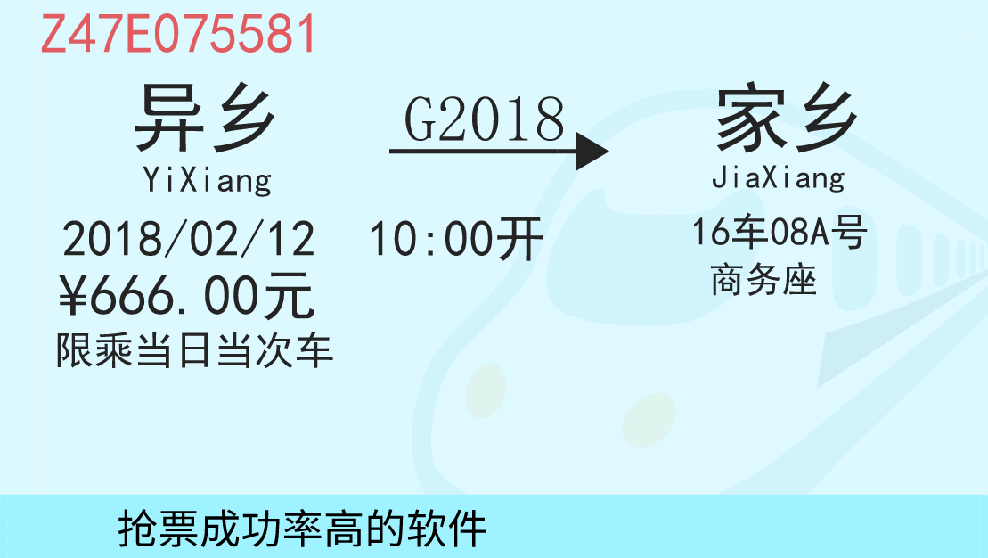 抢票成功率高的软件