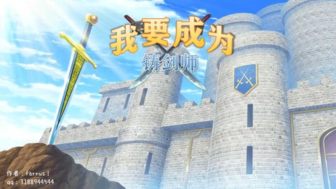 我要成为铸剑师(2)