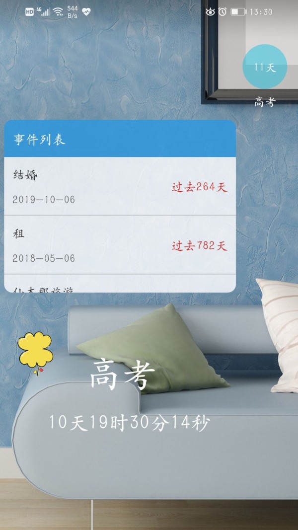 日期倒计时插件(3)