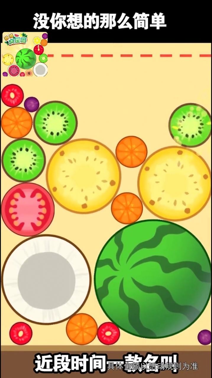 西瓜爱消除红包正版(3)