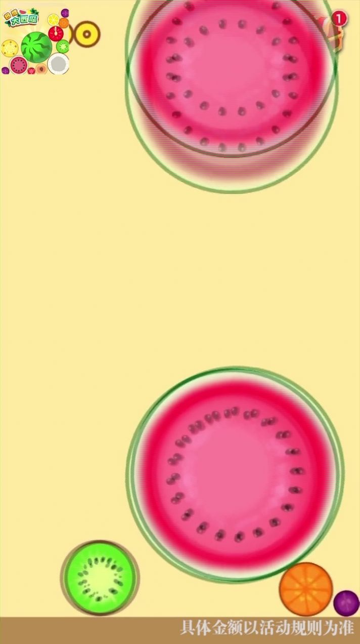 西瓜爱消除红包正版(2)
