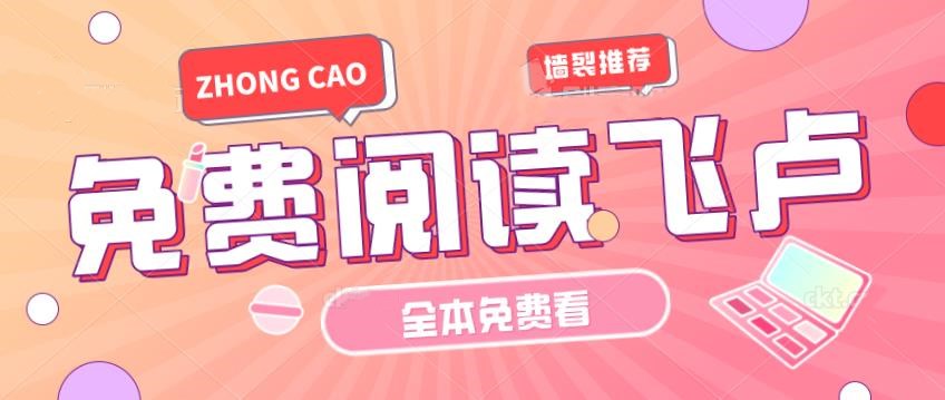 可以免费阅读完本飞卢小说的软件