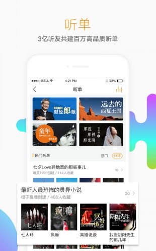 懒人听书去广告版(2)