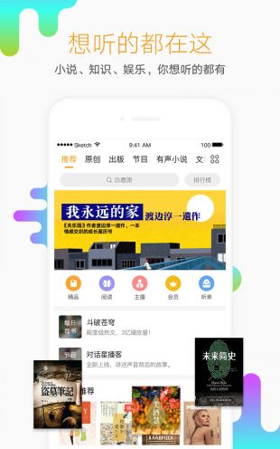 懒人听书去广告版(1)