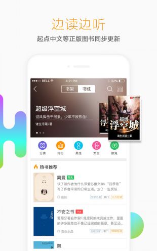 懒人听书去广告版(4)