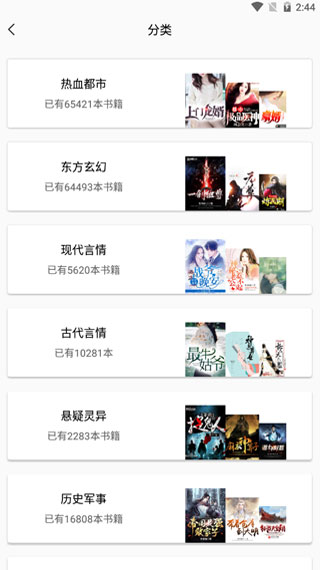 乐享免费小说最新版(2)