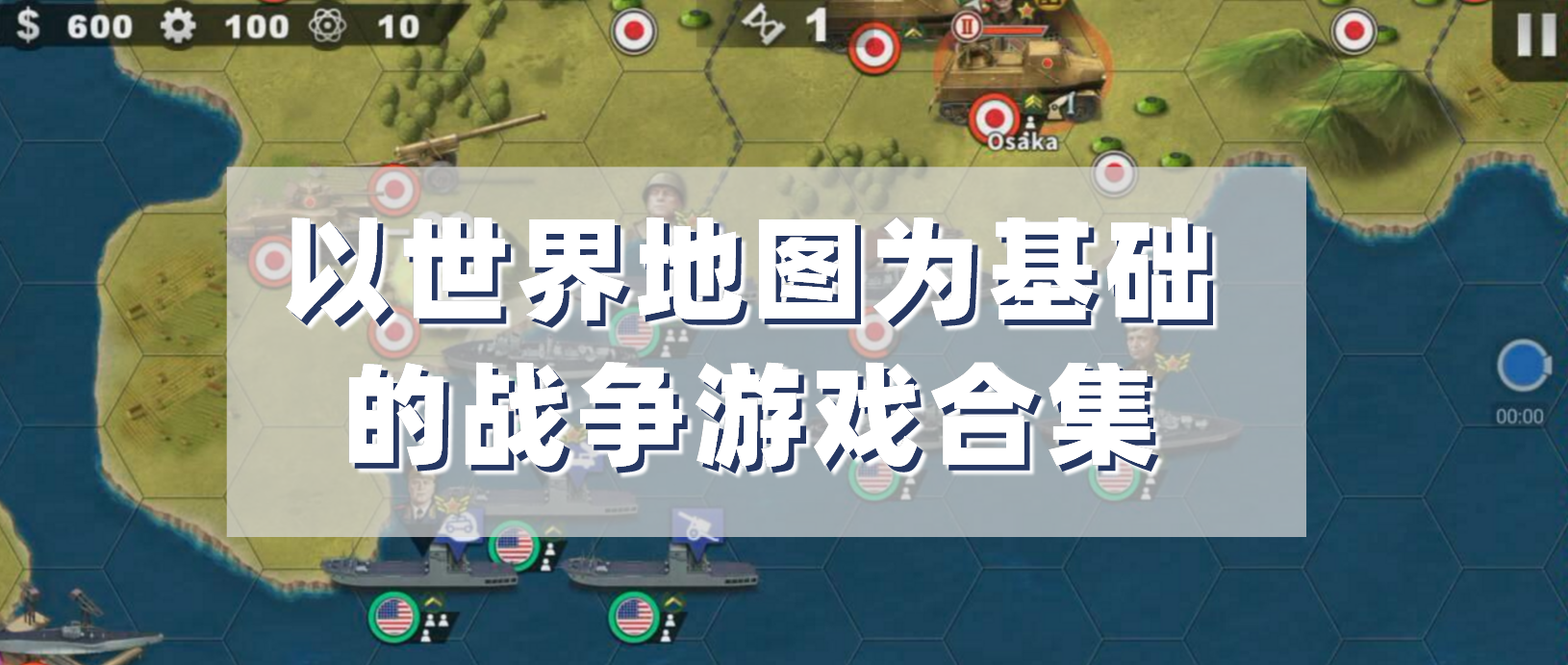 以世界地图为基础的战争游戏合集