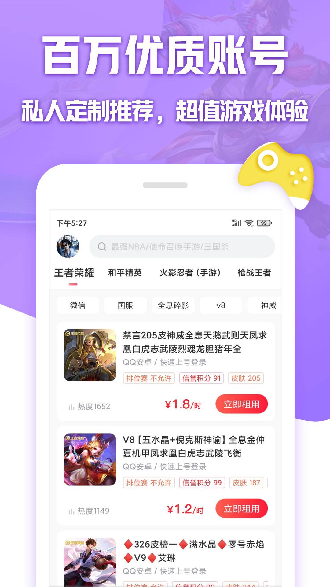 租号玩专业版(2)