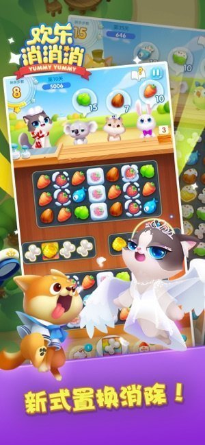 欢乐消消消红包版(3)