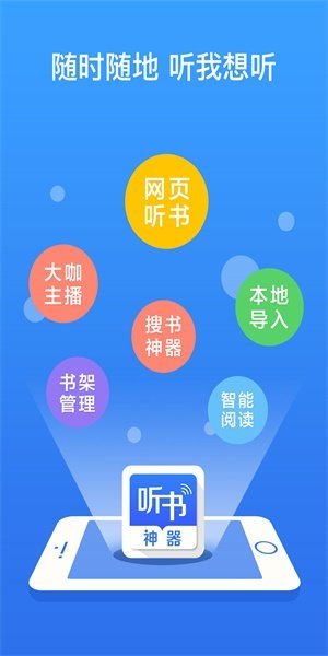 万能听书神器手机版(3)