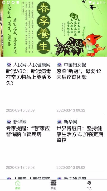 养生生活小常识(1)