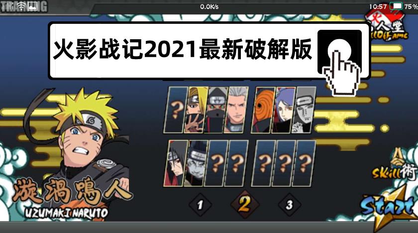 火影战记2021最新安卓版