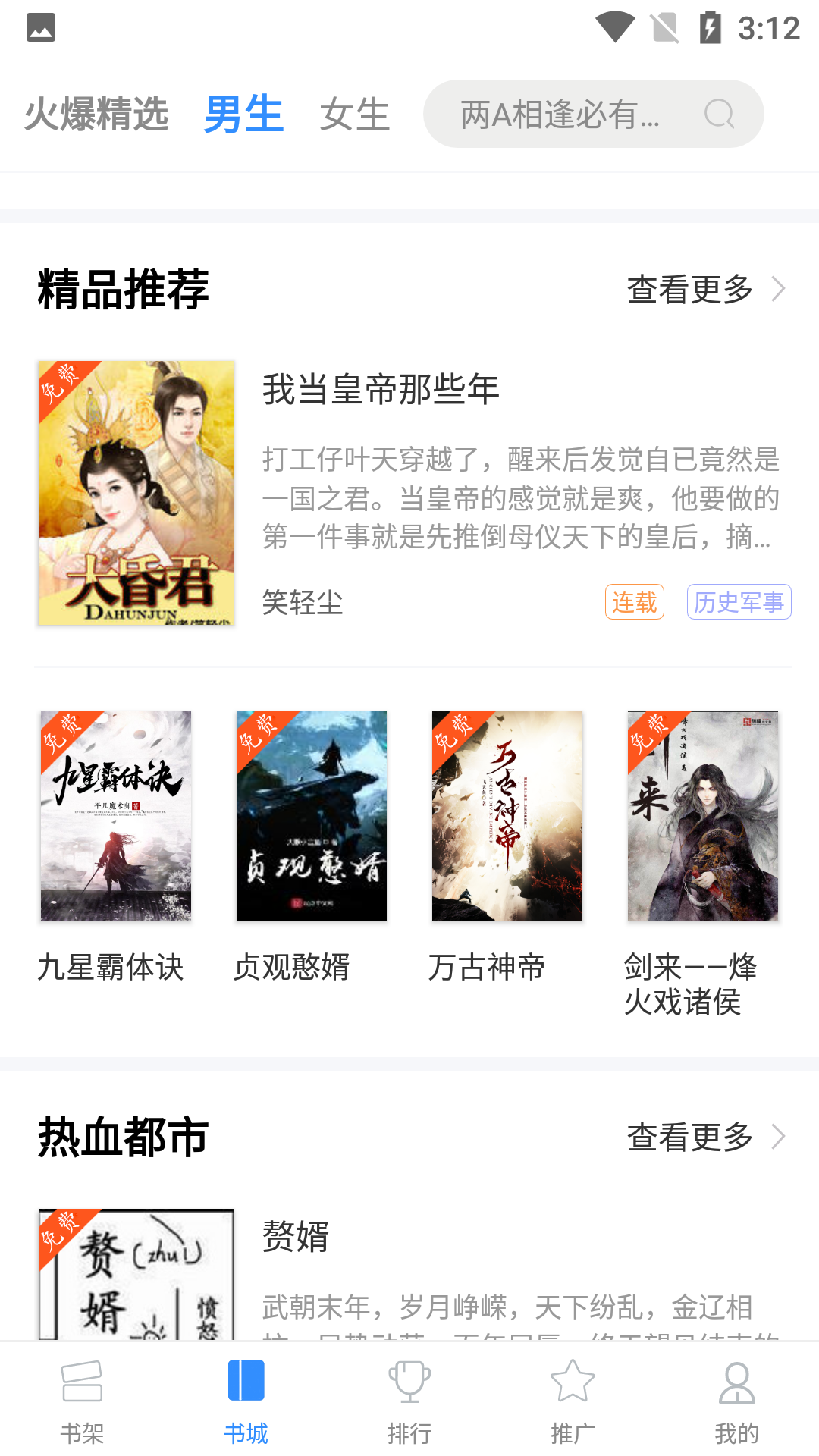 飞卢小说网vip安卓版2021(3)