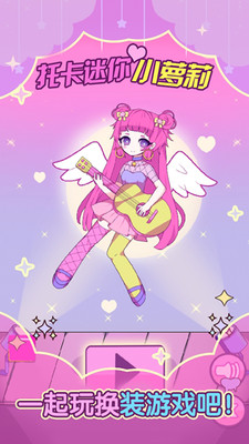 托卡迷你小萝莉(1)