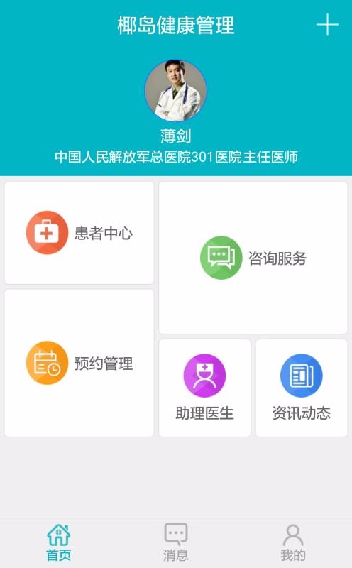 椰岛健康医生版(3)
