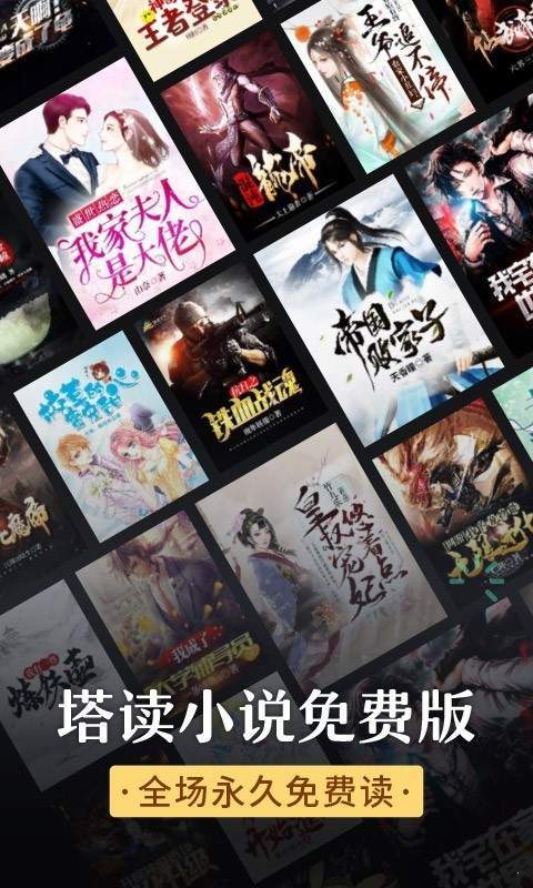 塔读小说免费版(会员兑换码)(1)