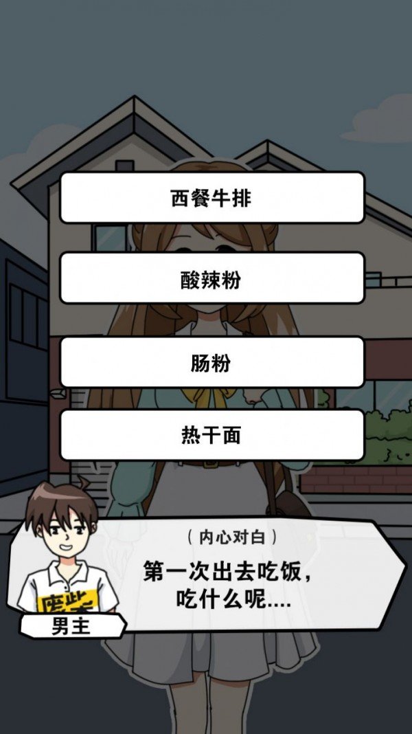 樱花公寓模拟器(4)