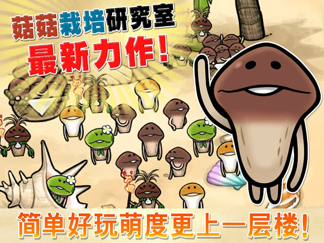 菇菇栽培研究室中文安卓版(3)