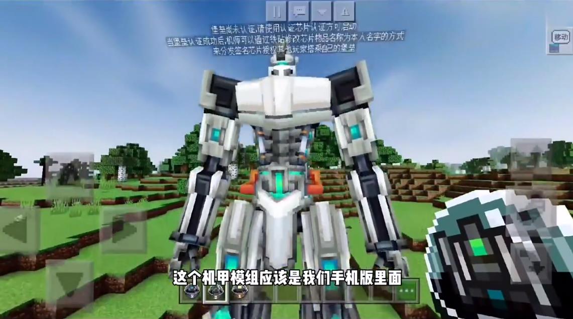 我的世界机动装甲模组(1)