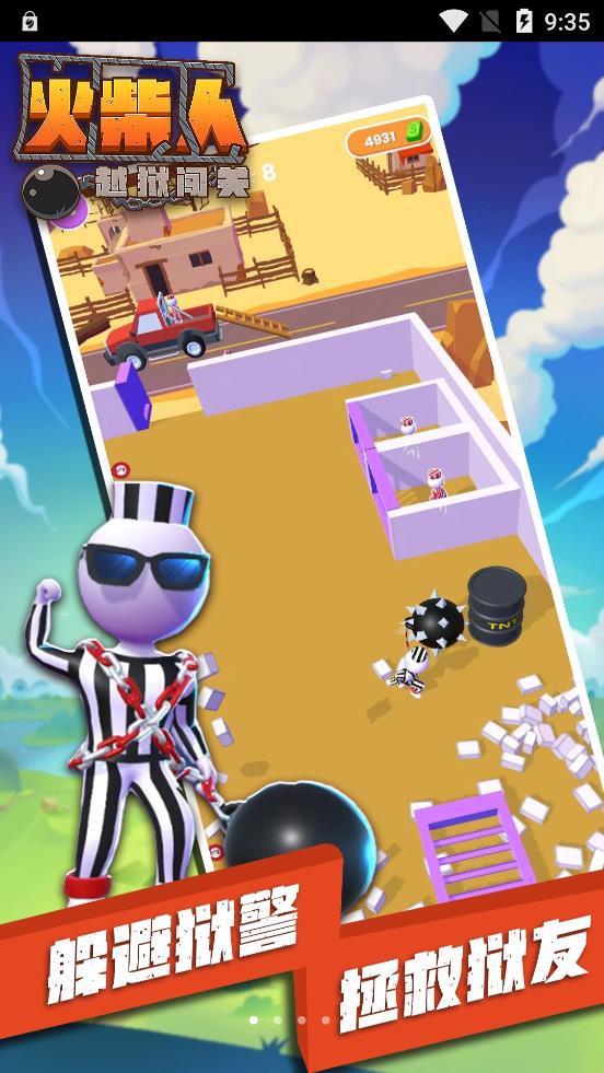 火柴人越狱闯关(1)